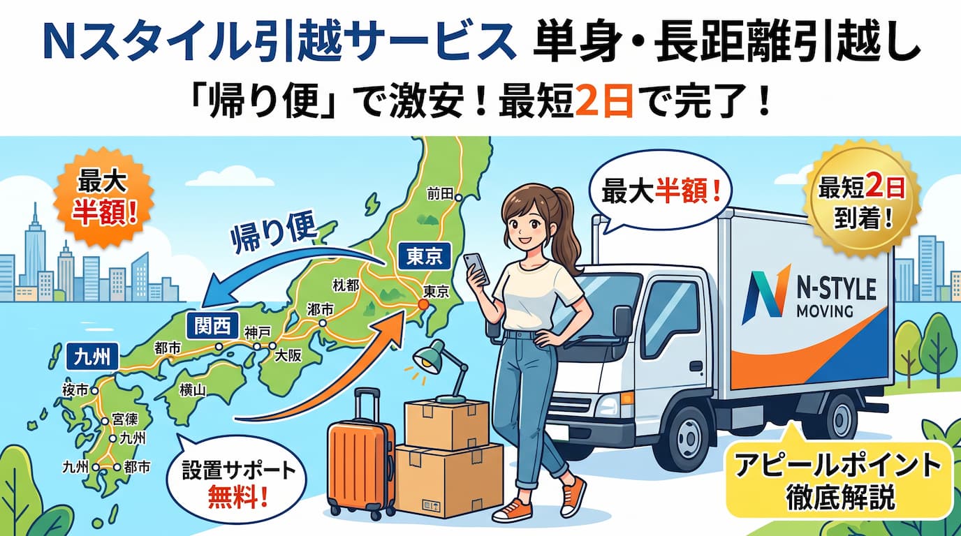 Nスタイル