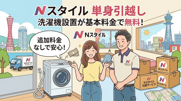 Nスタイル